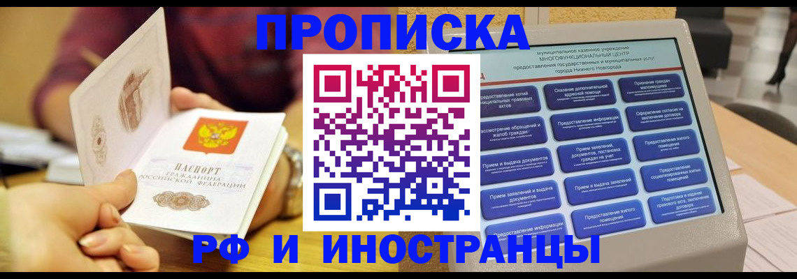 временная прописка в Вихоревке